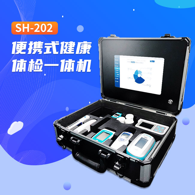 便攜式健康一體機SH-202