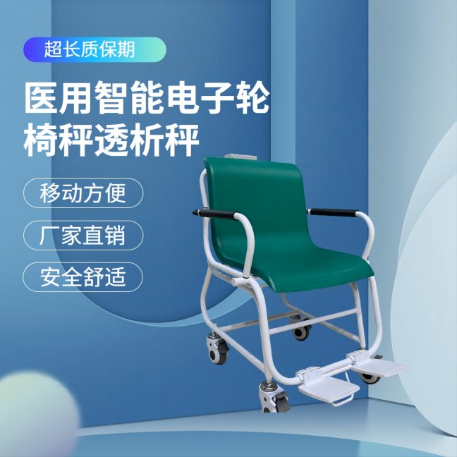 SH-603醫用電子座椅秤