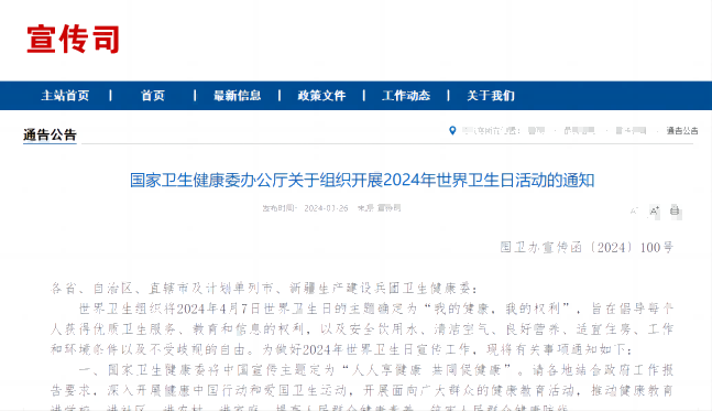 國家衛生健康委員會