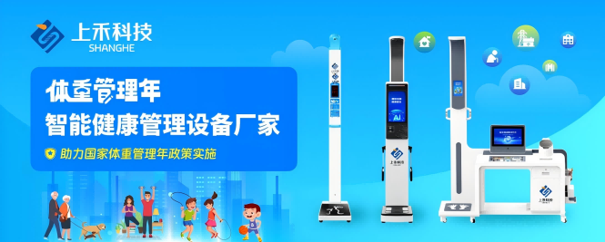 上禾身高體重測量儀