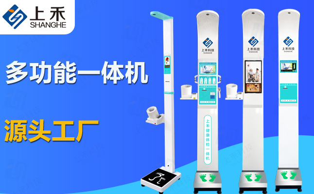 帶體溫血氧一體測量醫用身高體重測量儀SH-10XD