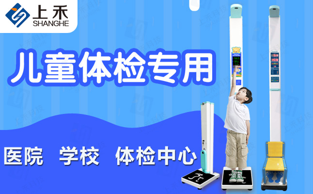 小學生身高體重測量儀