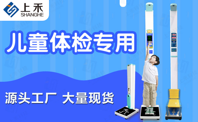 學生身高體重測試儀