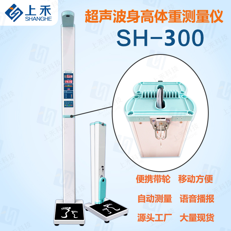 可折疊身高體重秤 身高體重秤 