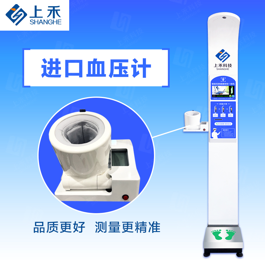 SH-50B血壓款 身高體重血壓一體機