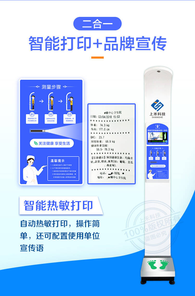 SH-50B打印款 醫用身高體重一體機