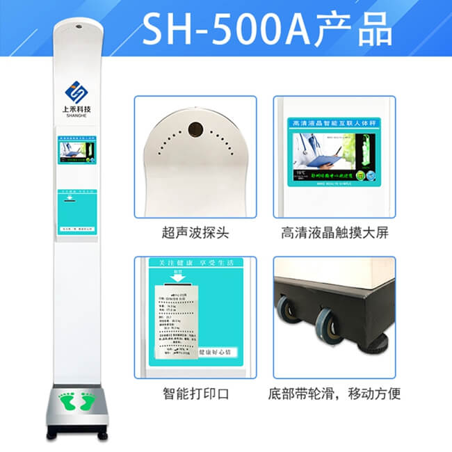 SH-500A智能互聯身高體重測量儀細節圖：