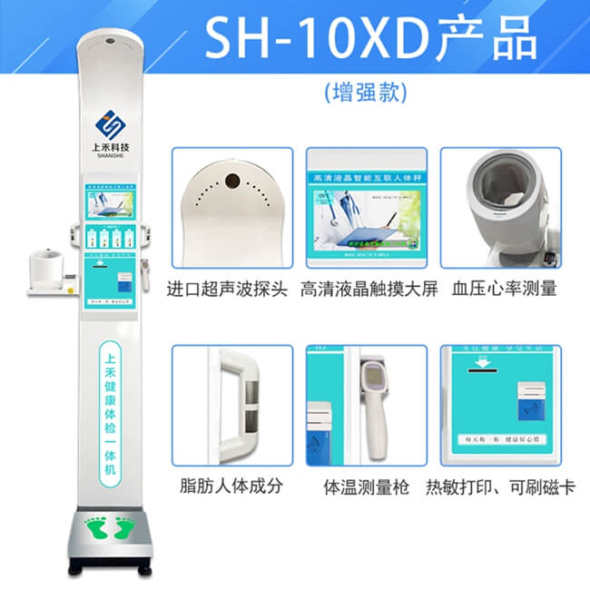帶體溫血氧一體測量醫用身高體重測量儀SH-10XD