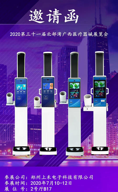 V10智能人臉識别健康體檢一體機