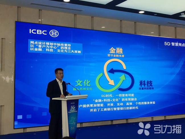 工行5G智慧網點現場發布會
