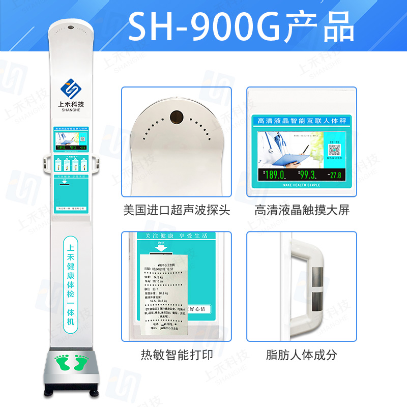 SH-900Gæºè½äºèèº«é«ä½éèèªä»ª