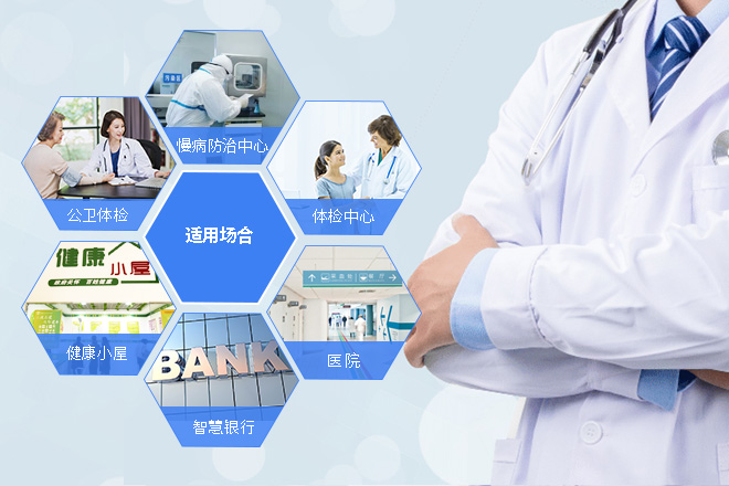 智能健康一體機