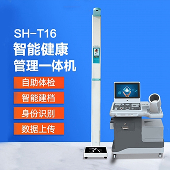 智能健康管理一體機
