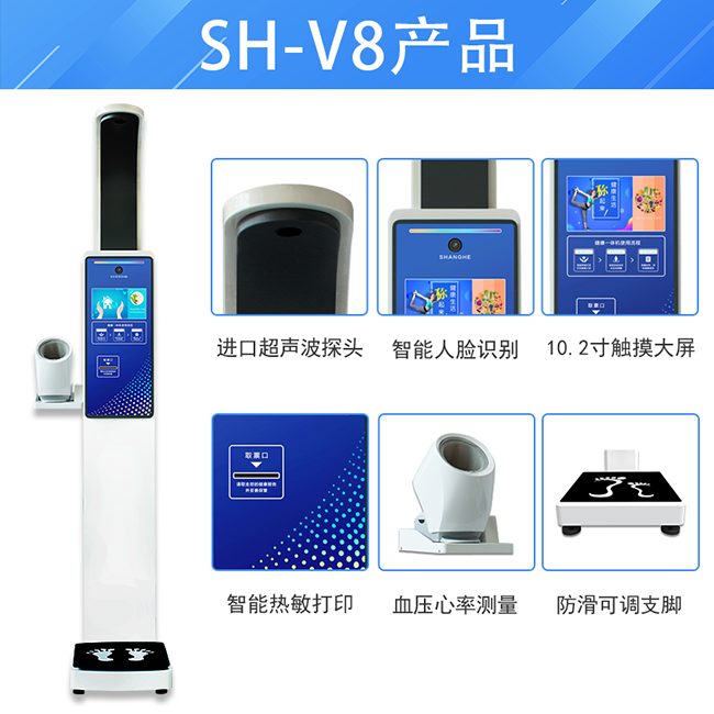 身高體重測量儀