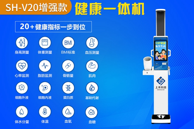 身高體重測量儀