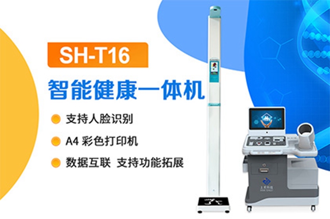 台式健康體檢一體機