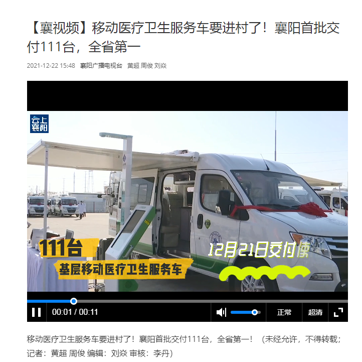 110餘台上禾SH-600G身高體重體溫一體機用於襄陽移動醫療車