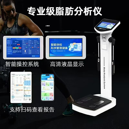 人體脂肪分析儀